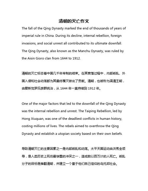 清朝的灭亡作文