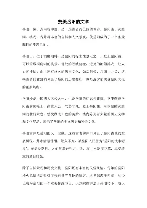 赞美岳阳的文章
