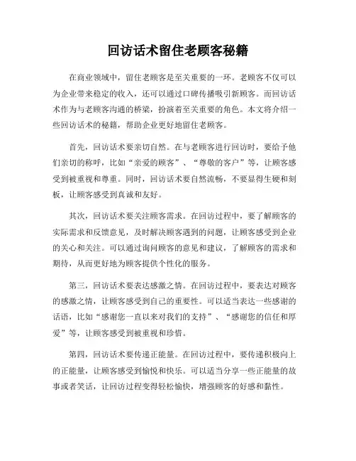 回访话术留住老顾客秘籍
