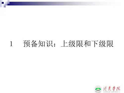 上极限与下极限