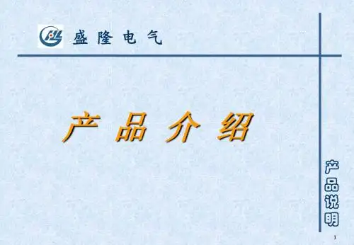 盛隆电气三箱产品介绍(附图片、图纸)