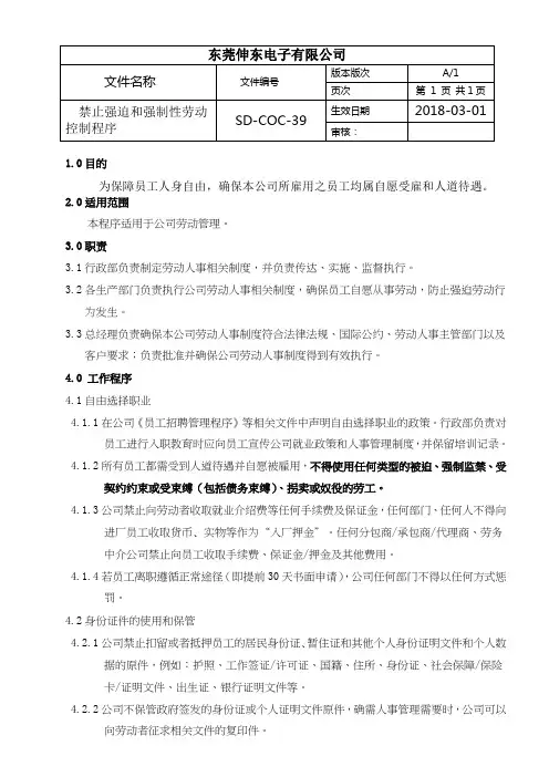 社会责任管理体系BSCI程序文件39(禁止强迫和强制性劳动控制程序  )