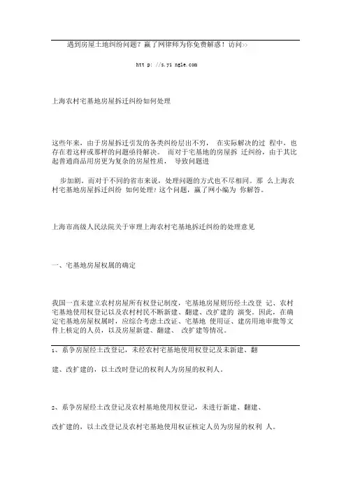 上海农村宅基地房屋拆迁纠纷如何处理