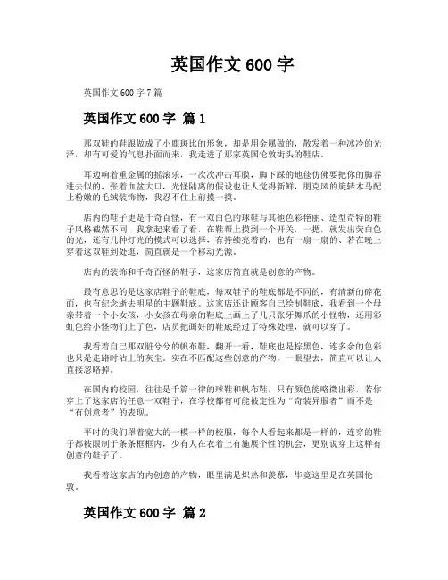 英国作文600字