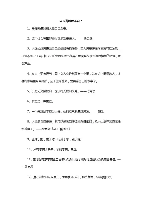 担当的优美句子