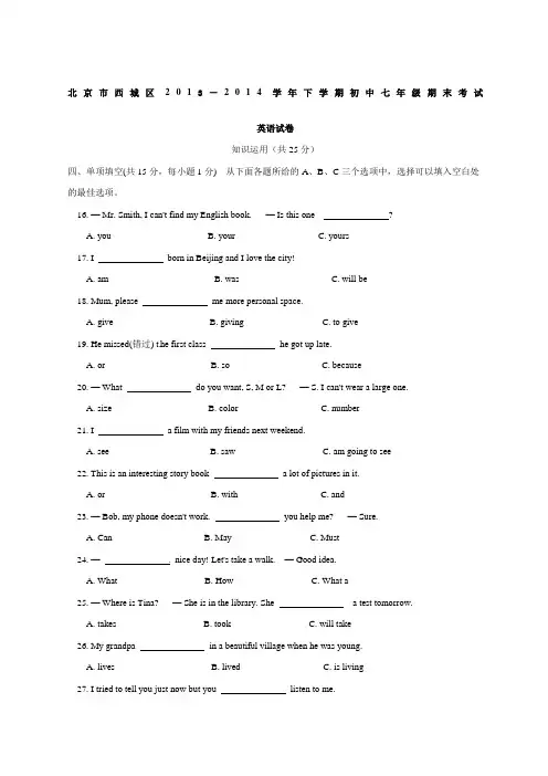 学北京市西城区七年年级下学期期末考试英语试题