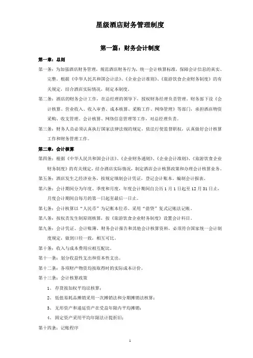 星级酒店财务管理制度-2