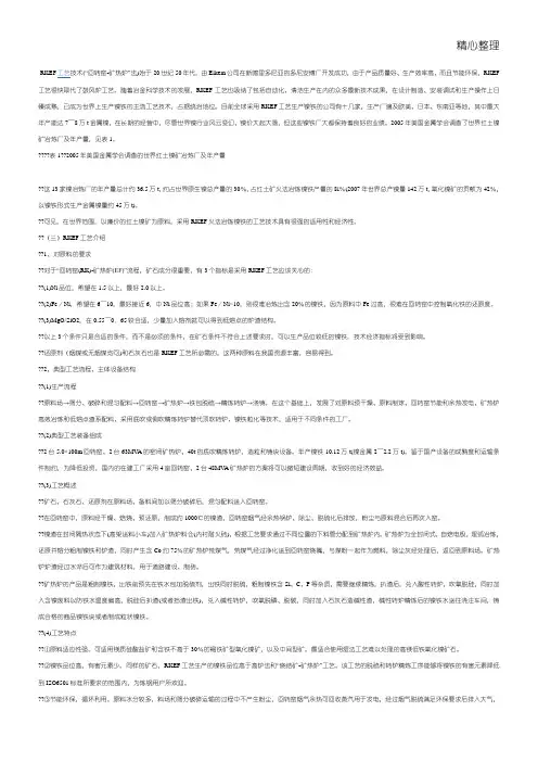 RKEF工艺技术