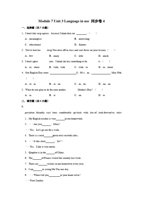 【随堂检测卷】外研版英语七年级下册 Module 7 Unit 3 Language in use