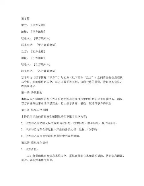 信息安全协议书范本(3篇)