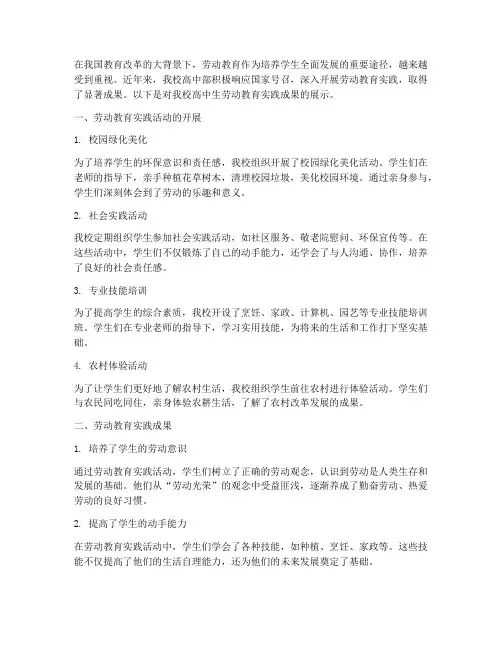 高中生劳动教育实践成果