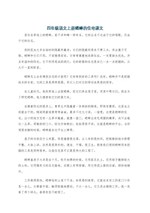 四年级语文上册蟋蟀的住宅课文