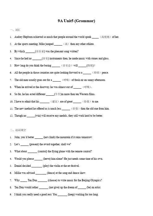 牛津译林版 英语 九年级上 9A Unit5 (Grammar) 专项训练含答案