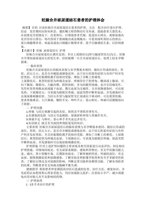妊娠合并泌尿道结石患者的护理体会