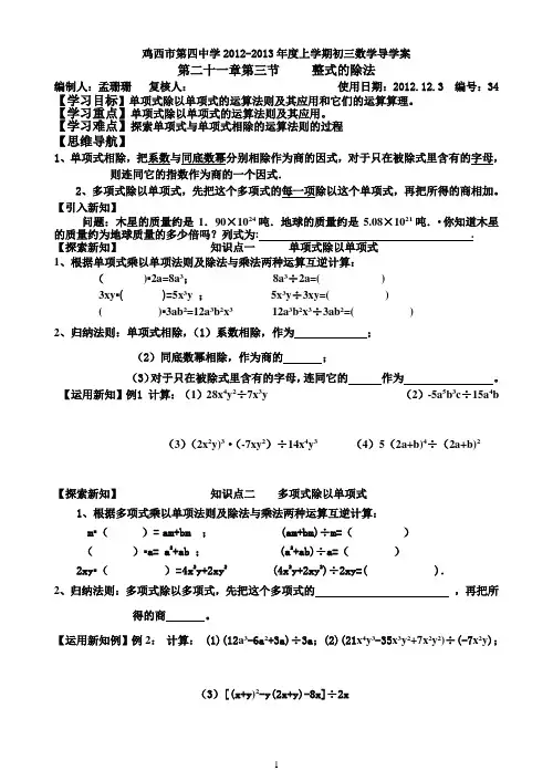 15.3.2整式的除法-单项式除以单项式导学案