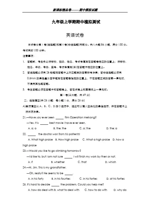 最新版2019-2020年苏州市初中九年级上学期英语期中模拟试卷有答案-精编试题