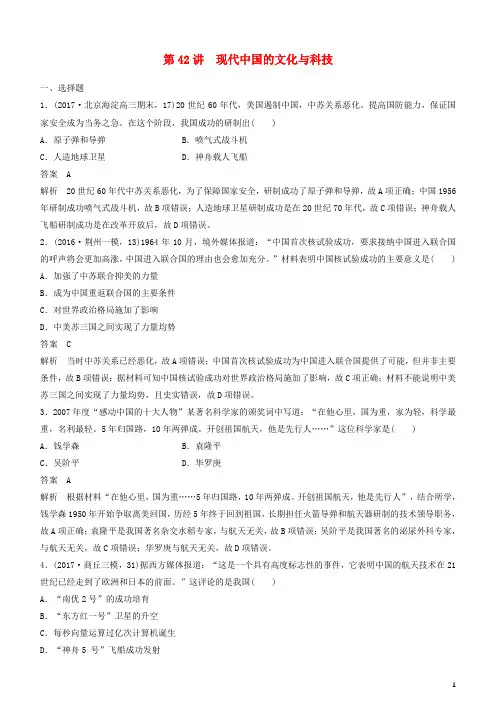 (人教版)2020年度高考历史一轮复习 专题十五  第42讲 现代中国的文化与科技练习