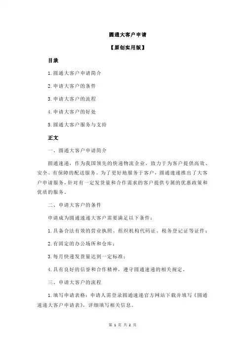 圆通大客户申请