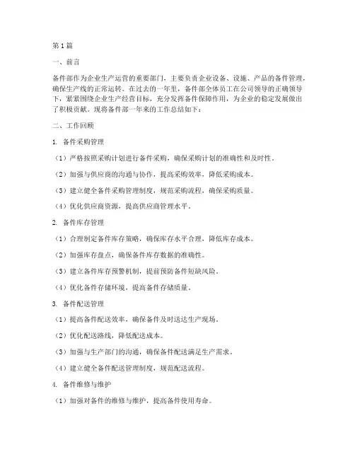 备件部工作总结范文(3篇)