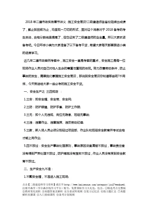 2018年二建《市政实务》章节讲义：施工安全常识