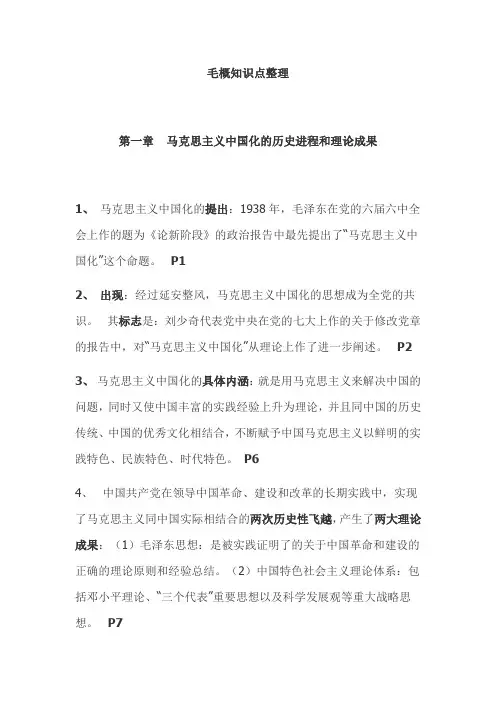 毛邓三概论自学考试必备知识点