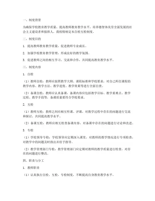 学校自检互检制度