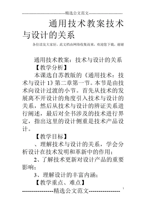 通用技术教案技术与设计的关系