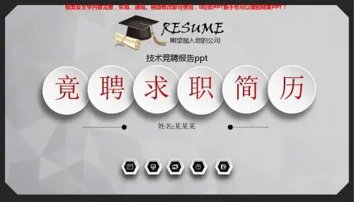 通用PPT-技术竞聘报告ppt