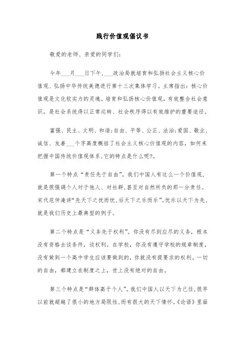 践行价值观倡议书(四篇)