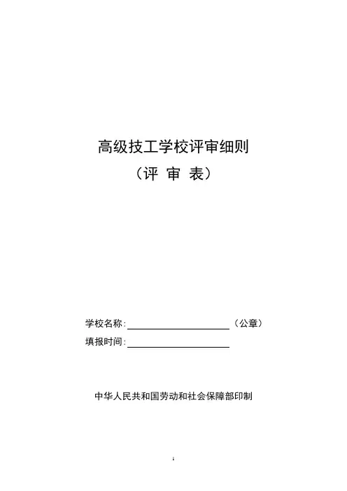 高级技工学校评审细则