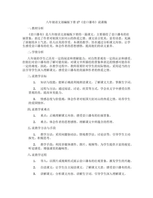 八年级语文部编版下册17《壶口瀑布》说课稿