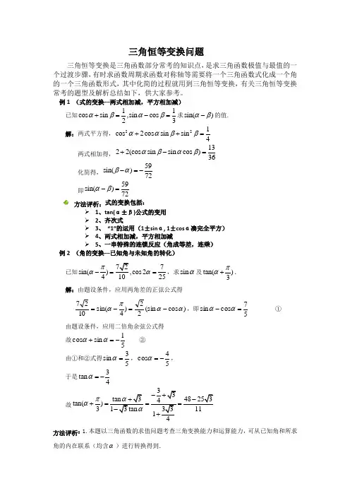 三角恒等变换问题(典型题型)