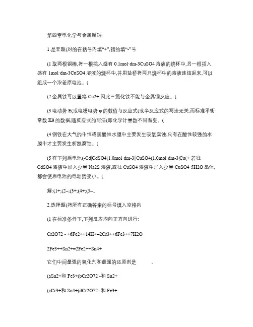 大学化学课后习题答案第四章.