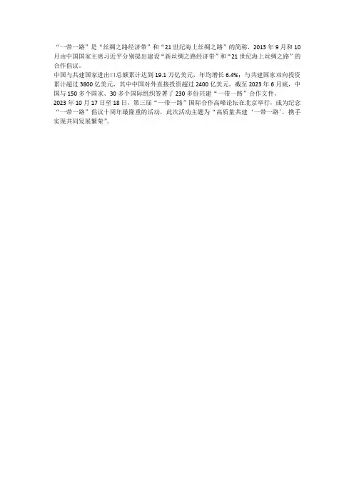 中国一带一路的发展历程