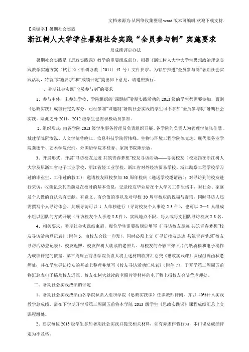 【暑期社会实践】大学学生暑期社会实践全员参与制实施要求及成绩评定办法