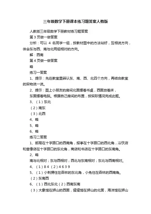 三年级数学下册课本练习题答案人教版
