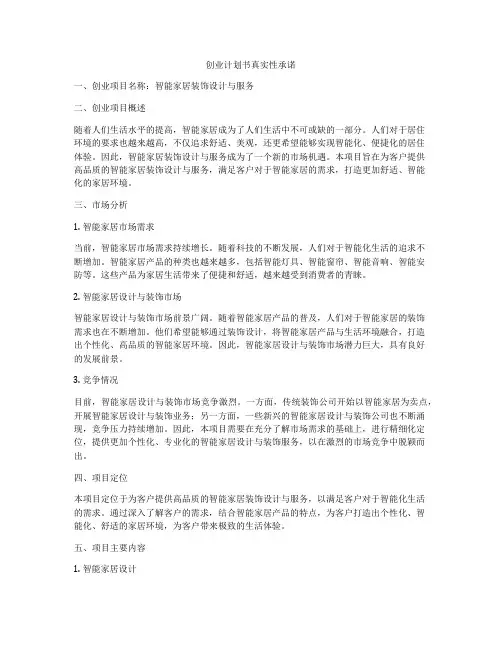 创业计划书真实性承诺