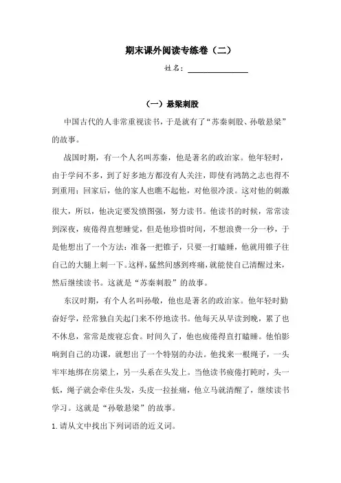 四年级上册语文试题-期末课外阅读专练卷(二)  人教部编版  (含答案)