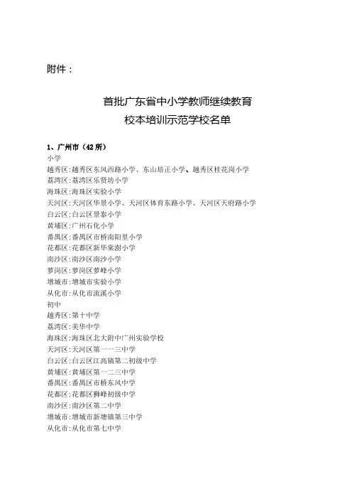 首批广东省中小学教师继续教育