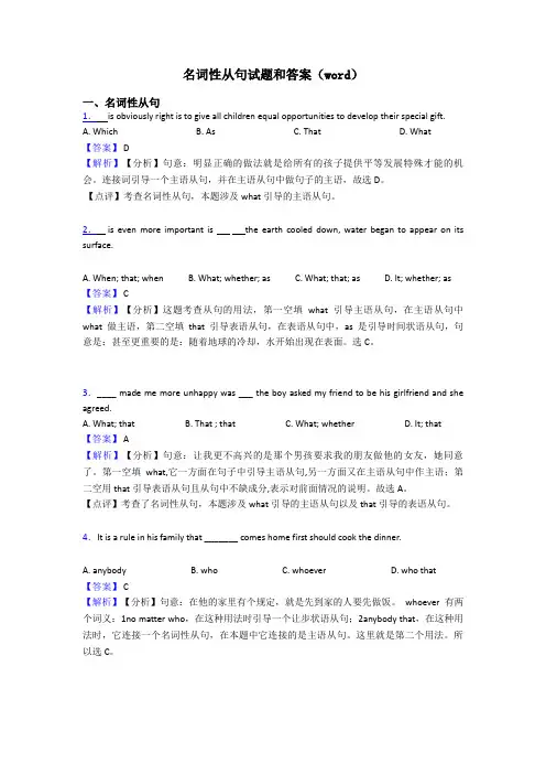 名词性从句试题和答案(word)