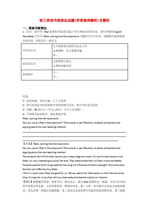 初三英语书面表达试题(有答案和解析)含解析