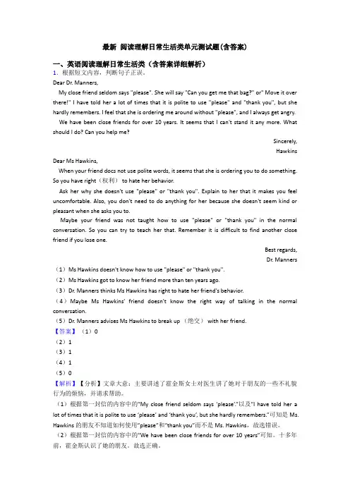 最新 初中英语阅读理解日常生活类单元测试题(含答案)