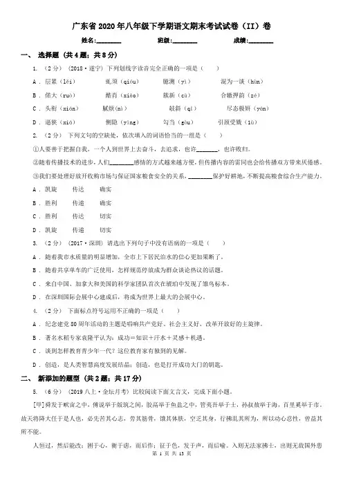 广东省2020年八年级下学期语文期末考试试卷(II)卷
