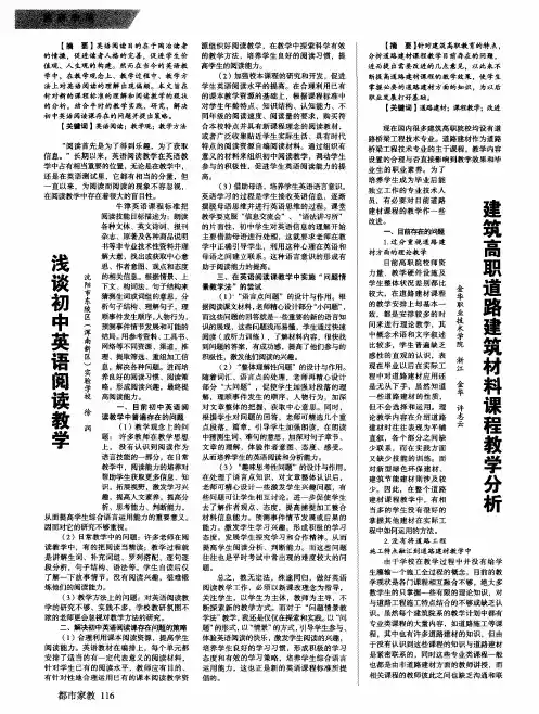 建筑高职道路建筑材料课程教学分析
