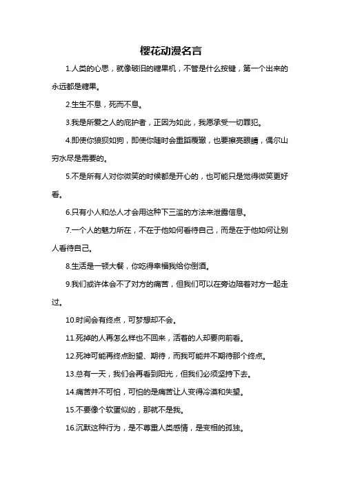 樱花动漫名言-概述说明以及解释