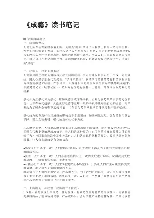 成瘾读书笔记读书摘录读书感想读书笔记