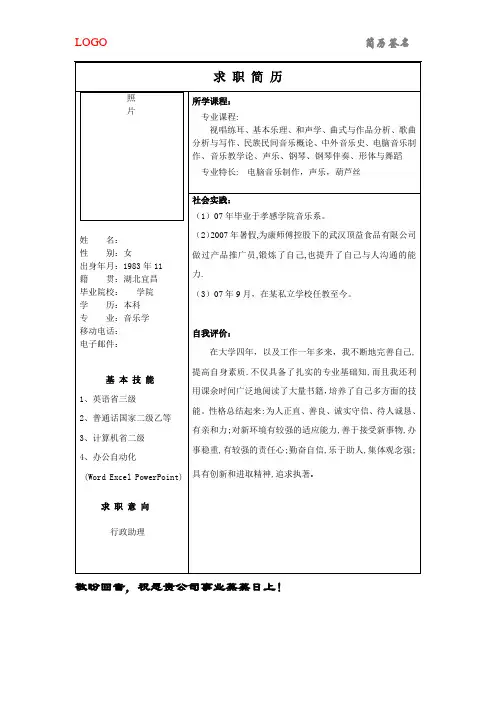 应届毕业生求职简历(含求职信)