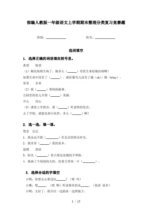 部编人教版一年级语文上学期期末整理分类复习竞赛题
