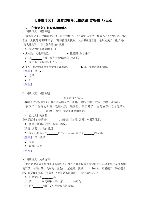 一年级【部编语文】 阅读理解单元测试题 含答案(word)