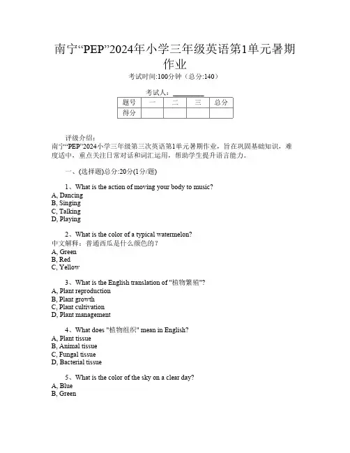 南宁“PEP”2024年小学三年级第三次英语第1单元暑期作业